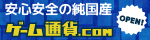 ゲーム通貨.com