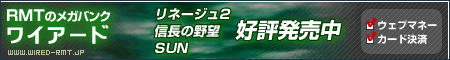 RMTワイアード